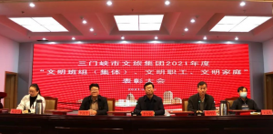 市文旅集團召開“文明班組（集體）、文明職工、文明家庭”表彰大會